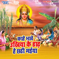 Chhath Ke Baratiya